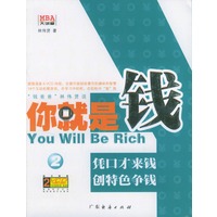 你就是钱凭口才来钱 创特色争钱(附2VCD)