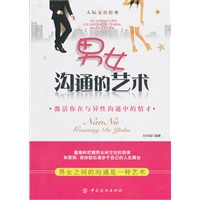 男女沟通的艺术（第2版）