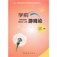 学前游戏论