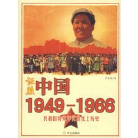 证照中国:1949-1966共和国特殊年代的纸上历史