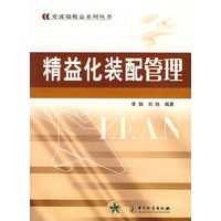 精益化装配管理