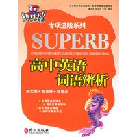 高中英语词语辨析——非常英语专项进阶系列