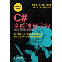 C#全能速查宝典