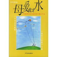 母爱似水：一位激情母亲与她的四个博士子女