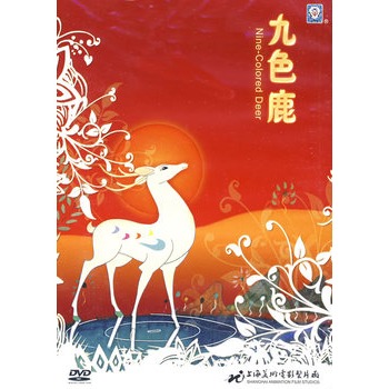 九色鹿(dvd5)