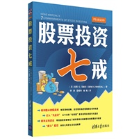 股票投资七戒 预售商品