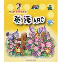 幼儿快乐阅读丛书·英语ABC