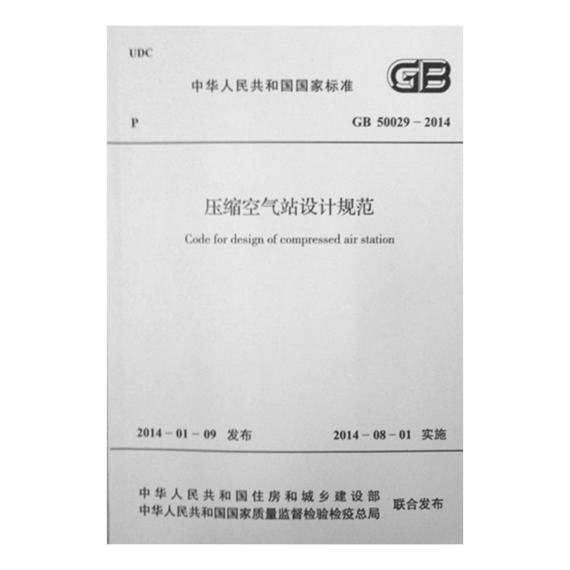 【GB 50029-2014压缩空气站设计规范图片】