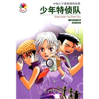 少年特侦队（全一册）