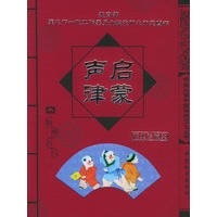 声律启蒙（注音版）（经典珍藏本）——学生必读中国传统文化丛书