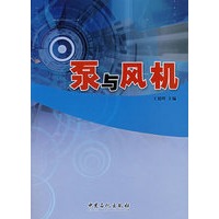 泵与风机