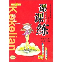 课课练 语文（新课标）（7年级/下）2010年12月印刷