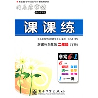 课课练·新课标苏教版·二年级（下册）