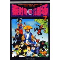 秦时明月FUN剧场7