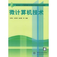 微计算机技术