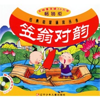 笠翁对韵(附盘)（注音版）/经典启蒙诵读丛书