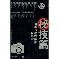 DSLR数码摄影攻略本：秘技篇（中青雄狮）