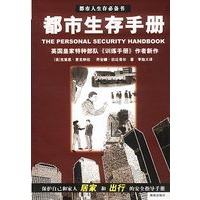 都市生存手册