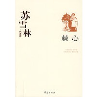 苏雪林代表作-棘心