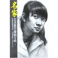 绘画阶梯教学丛书·大范本系列 名家艺术教学课稿专辑——江新林素描头像教学