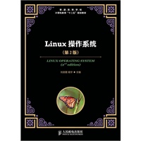 Linux操作系统(第2版)