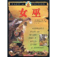 真相与想像 女巫