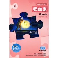 吸血鬼（附光盘）——轻松英语名作欣赏·第五级·适合高二、高三年级