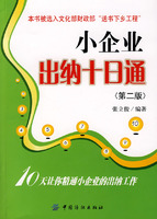 小企业出纳十日通(第二版)