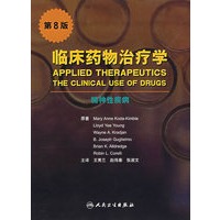 临床药物治疗学(第8版):精神性疾病