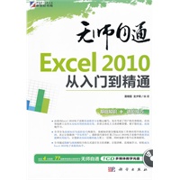 无师自通Excel2010从入门到精通（CD）