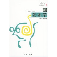 艺术学（艺术教育丛书）
