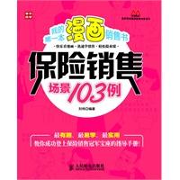 我的第一本漫画销售书——保险销售场景103例