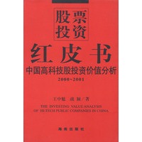 股票投资：红皮书