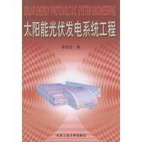 太阳能光伏发电系统工程