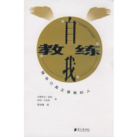 自我教练