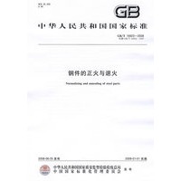 钢件的正火与退火