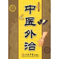 中医外治