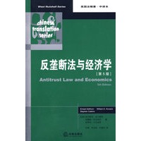 反垄断法与经济学(第5版)