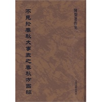 不见于春秋大事年表之春秋方国稿 不见于春秋大事年表之春秋方国稿