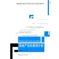 房地产估价案例分析