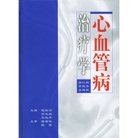 心血管病治疗学