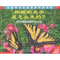 蝴蝶的名字是怎么来的？——关于蝴蝶和蛾的问与答