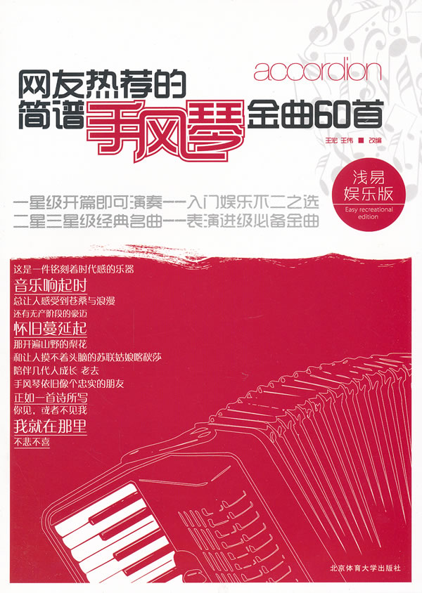 手风琴名曲的谱子