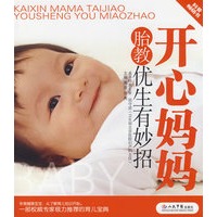 开心妈妈胎教优生有妙招