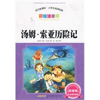 汤姆·索亚历险记
