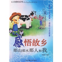 心灵感悟系列：感悟故乡