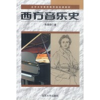 西方音乐史