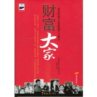 财富大家