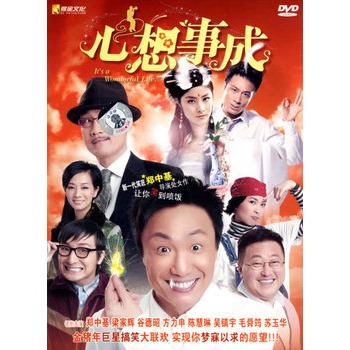 心想事成(简装dvd)(郑中基,梁家辉主演)