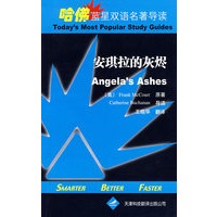 哈佛蓝星双语名著导读·安琪拉的灰烬